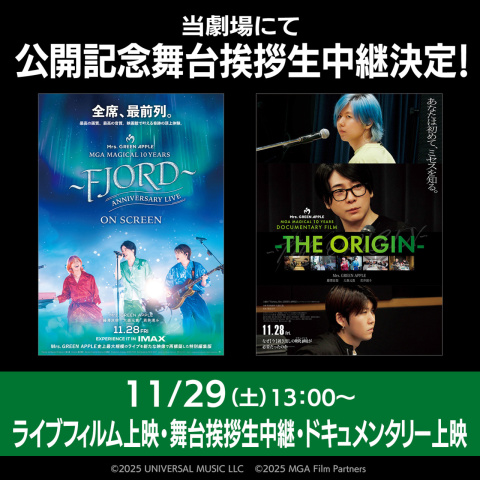 11/29(土)MGA‥GREETING & CINEMA VIEWING実施 - 新着情報