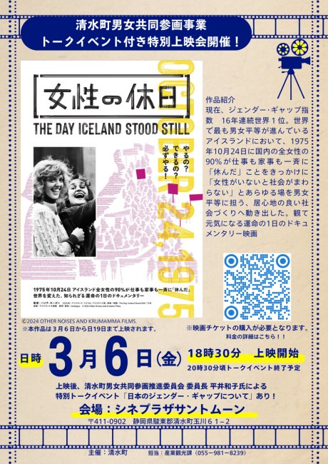 映画「女性の休日」トークイベントチラシ